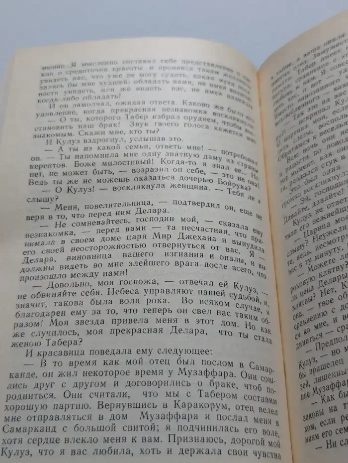 Повести о мужчинах, верных в любви