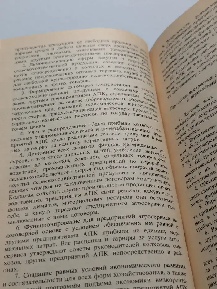 На пути к рынку