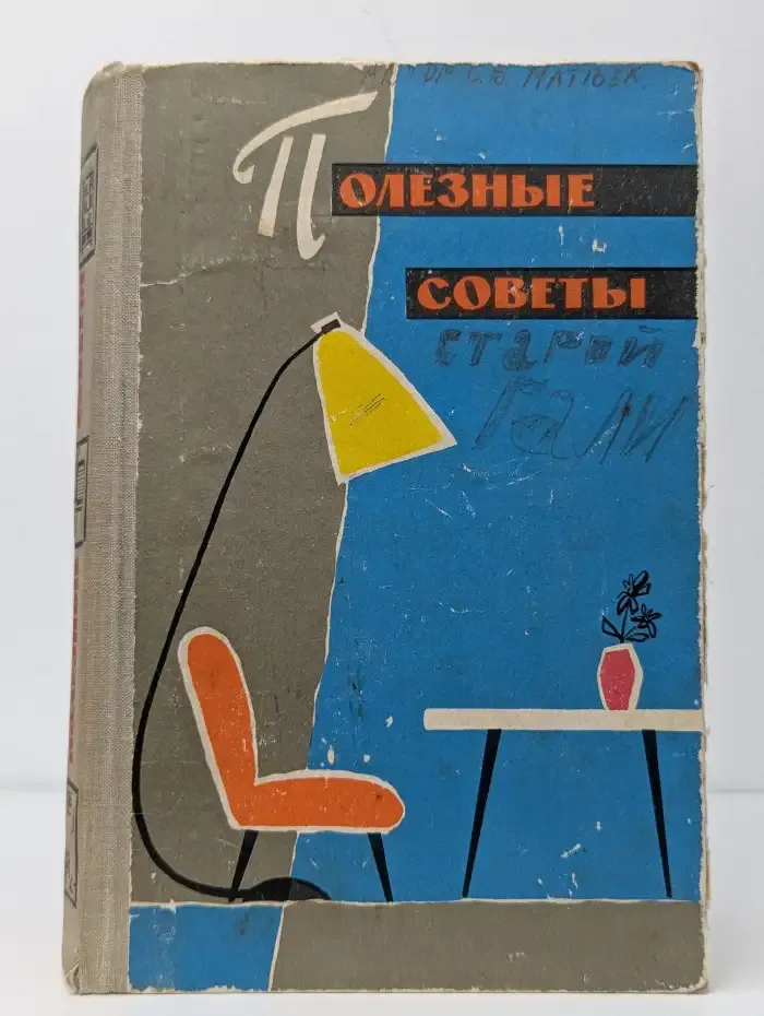 Полезные советы