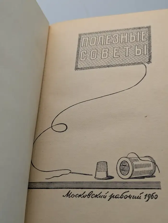 Полезные советы