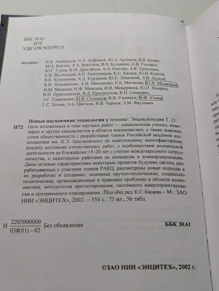 Новые наукоемкие технологии в технике. Энциклопедия. Т. 21