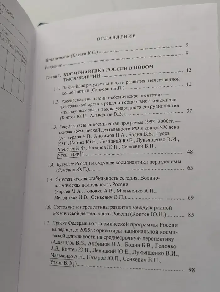 Новые наукоемкие технологии в технике. Энциклопедия. Т. 21