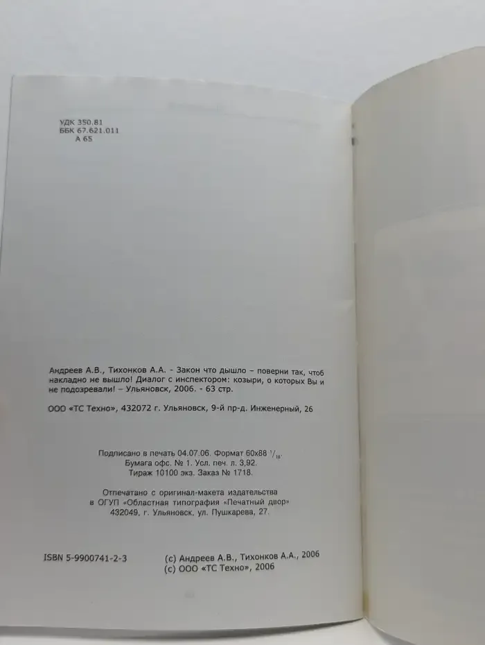 Закон что дышло - поверни так, чтоб накладно не вышло! Диалог с инспектором ДПС