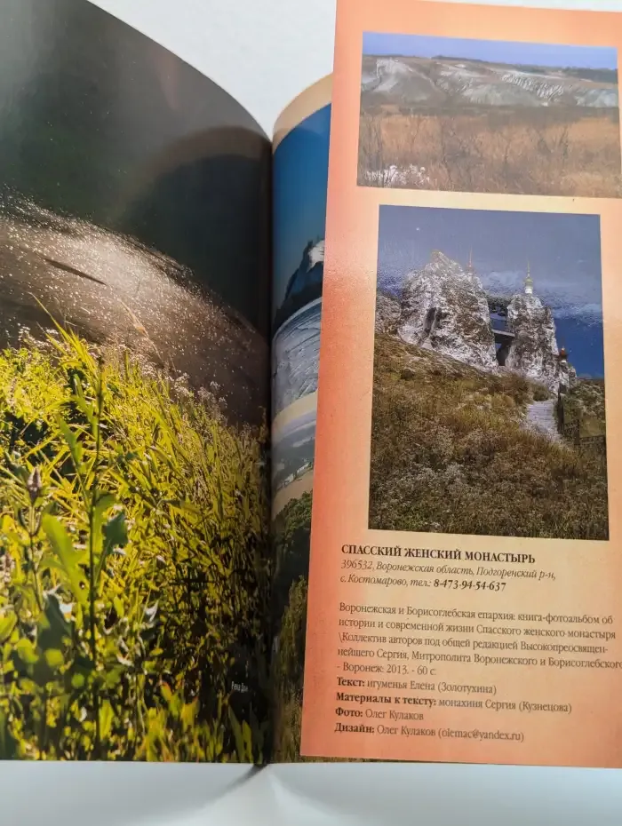 Костомаровский Спасский женский монастырь