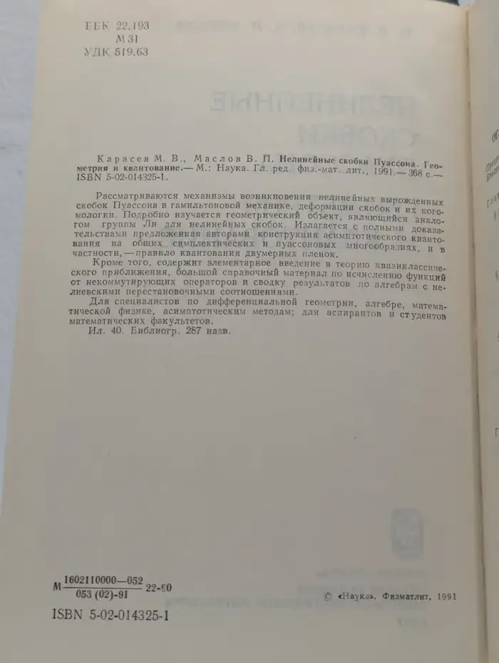 Нелинейные скобки Пуассона: Геометрия и квантование