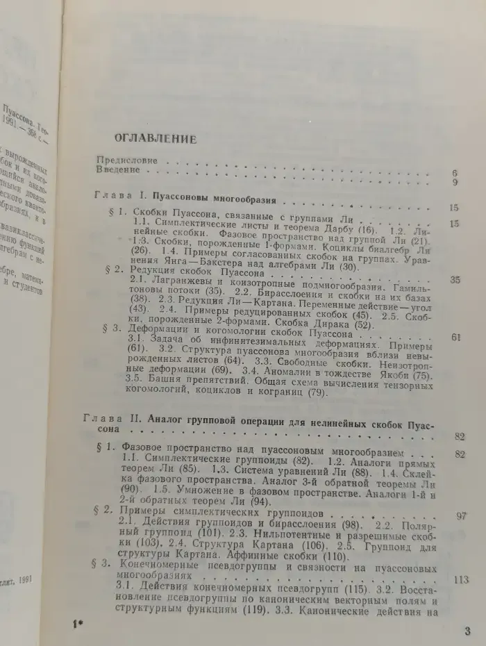 Нелинейные скобки Пуассона: Геометрия и квантование