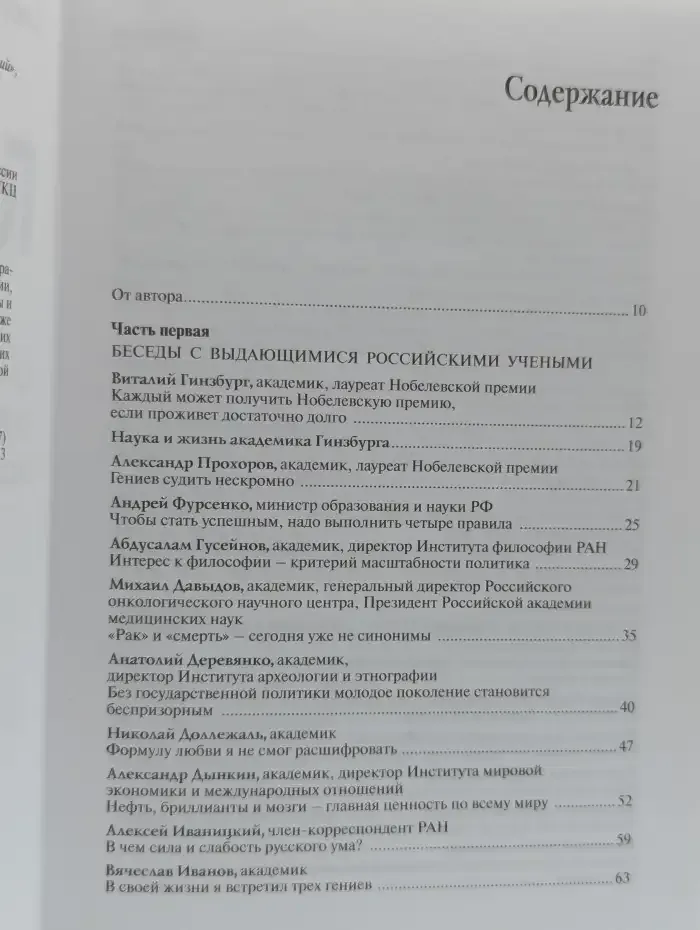 Голова на плечах