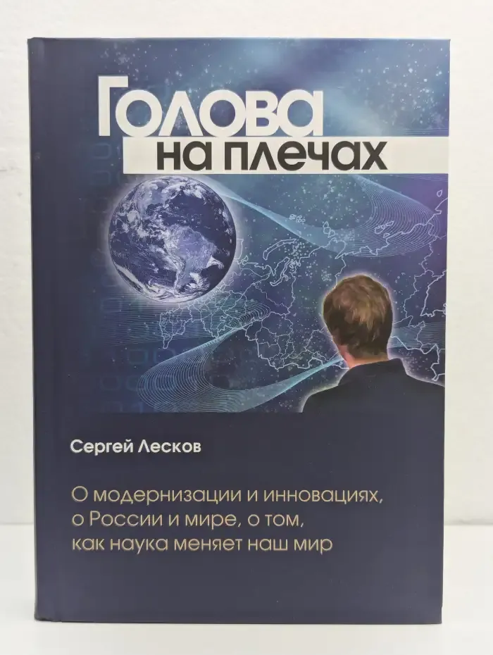 Голова на плечах