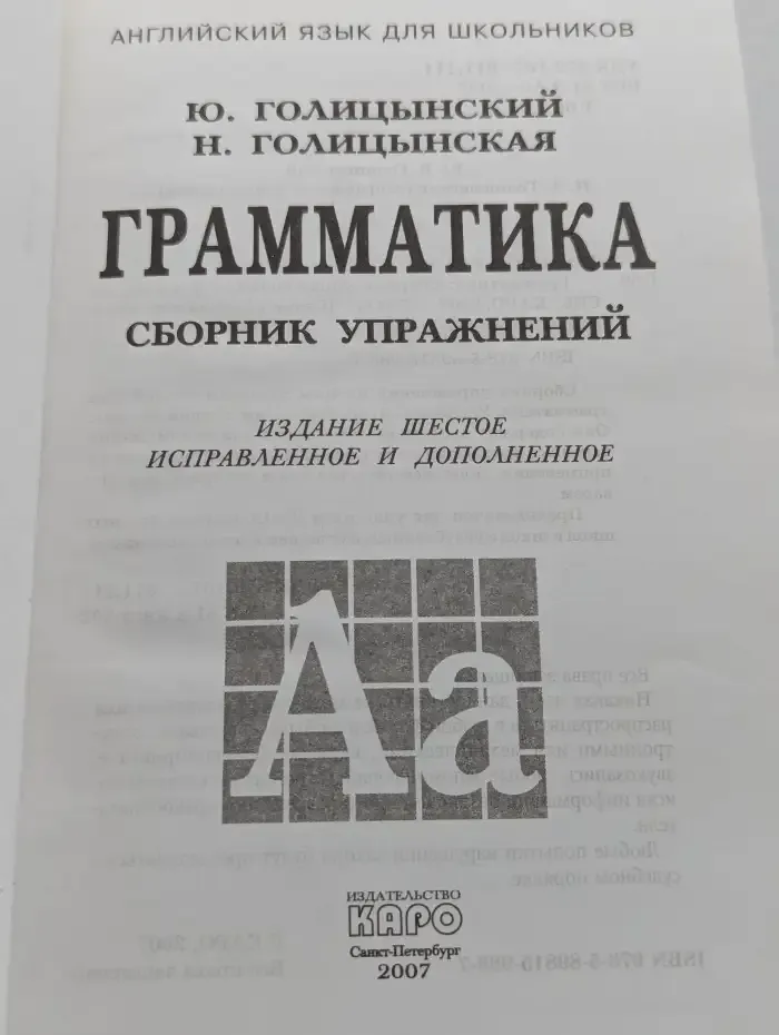 Грамматика английского языка. Сборник упражнений