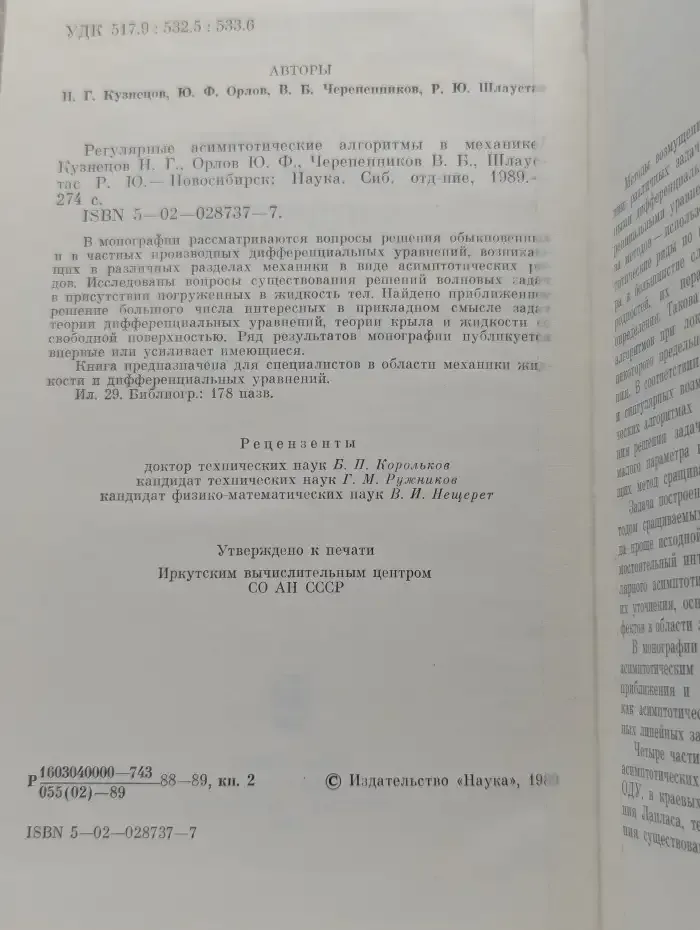 Регулярные асимптотические алгоритмы в механике