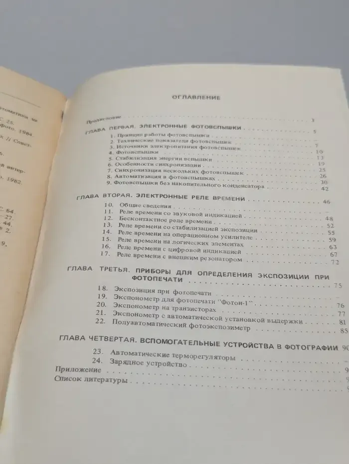 Электрические и электронные устройства для фотографии