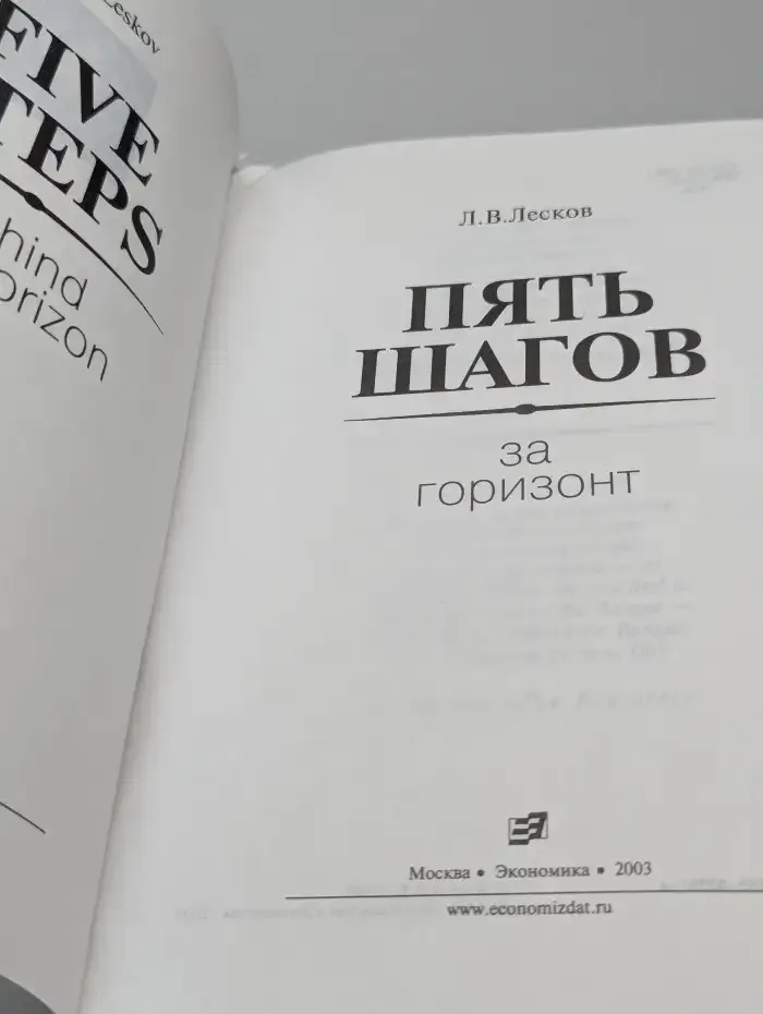 Пять шагов за горизонт