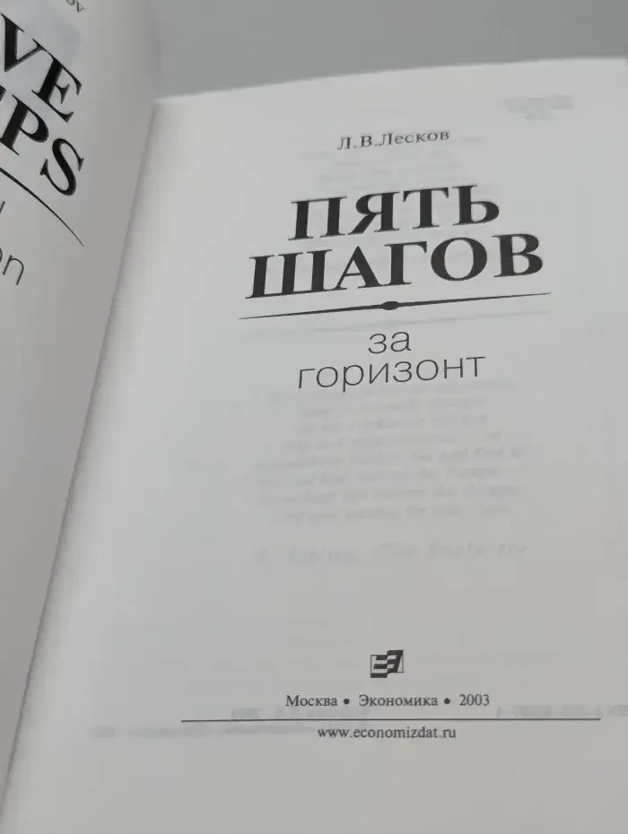 Пять шагов за горизонт