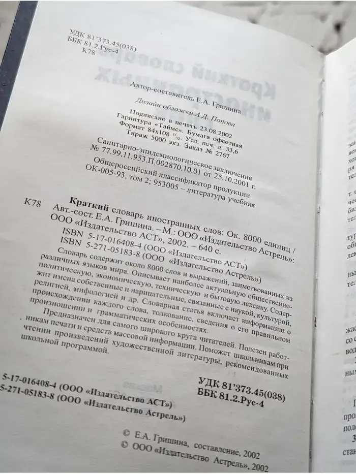 Краткий словарь иностранных слов