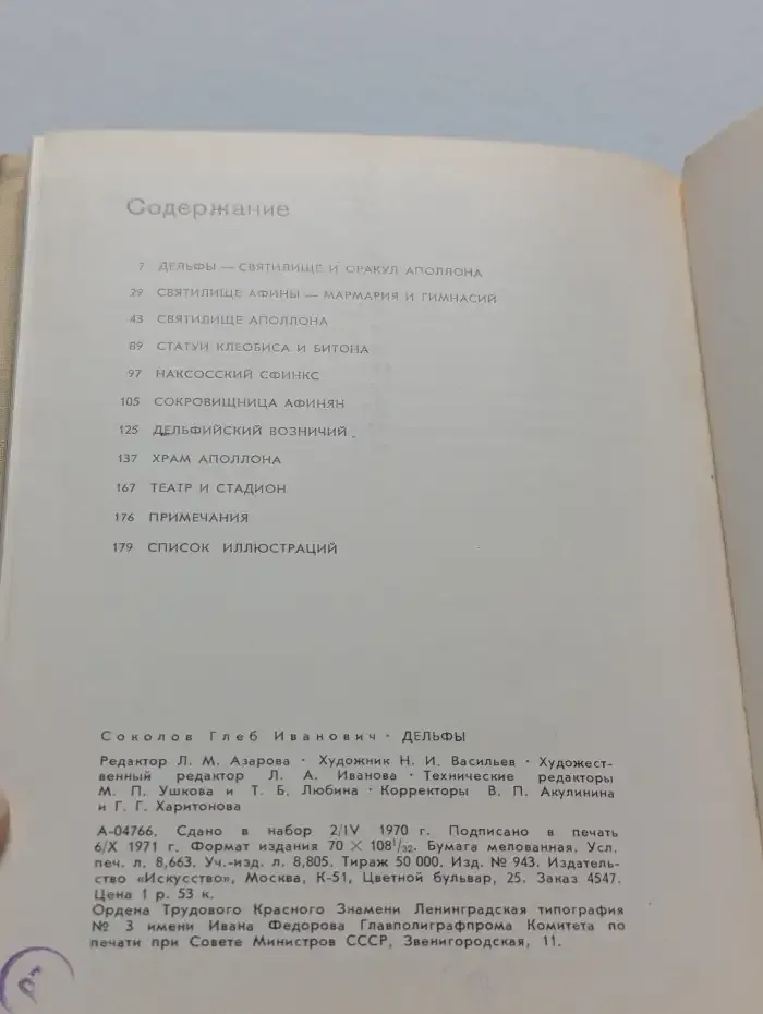 Дельфы