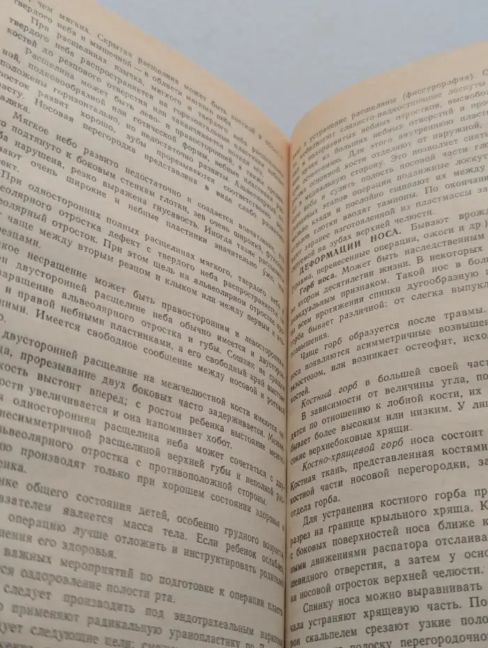 Справочник по врачебной косметике
