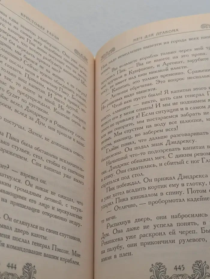 Меч для дракона