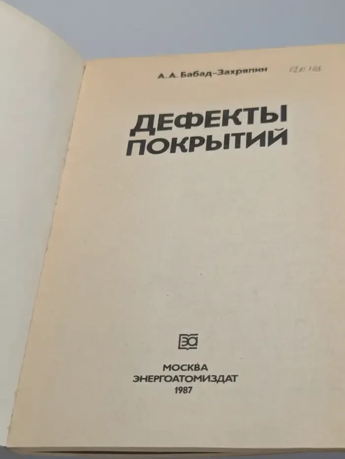 Дефекты покрытий