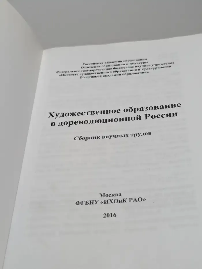 Художественное образование в дореволюционной России
