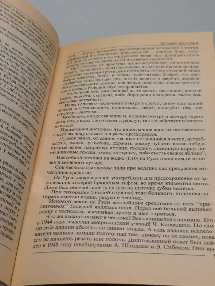 Лечение чесноком
