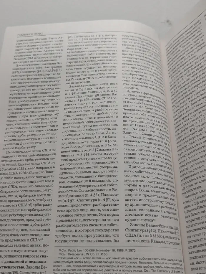 Журнал зарубежного законодательства и сравнительного правоведения. Выпуск 2, 2005