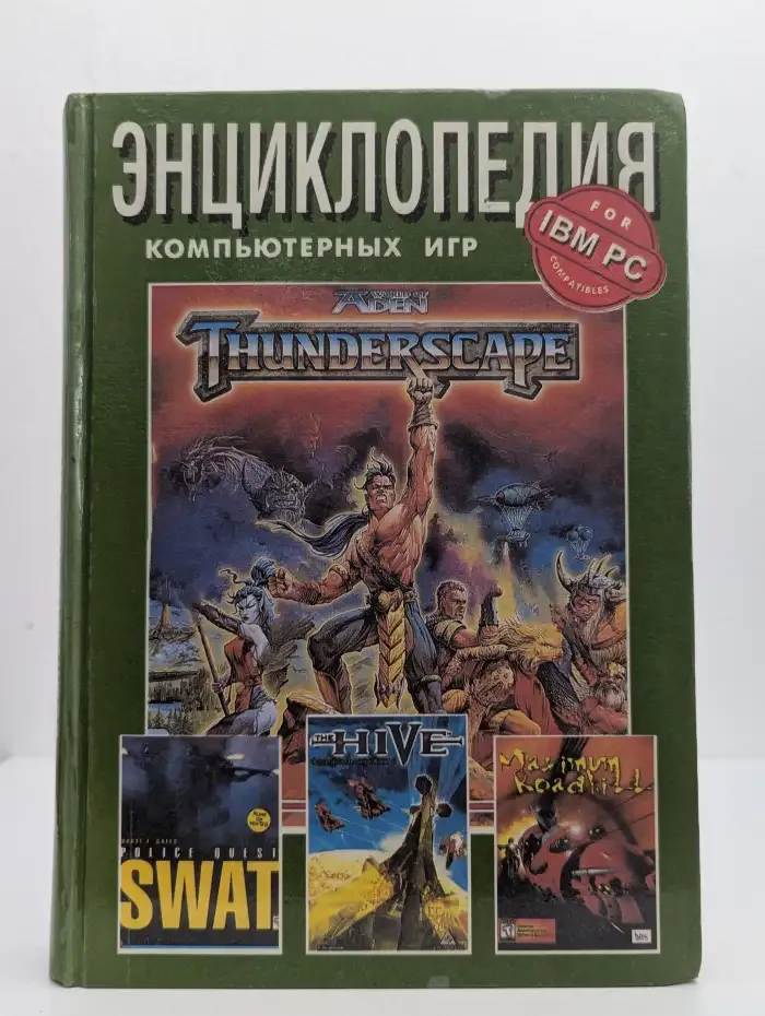 Энциклопедия компьютерных игр. Том 8