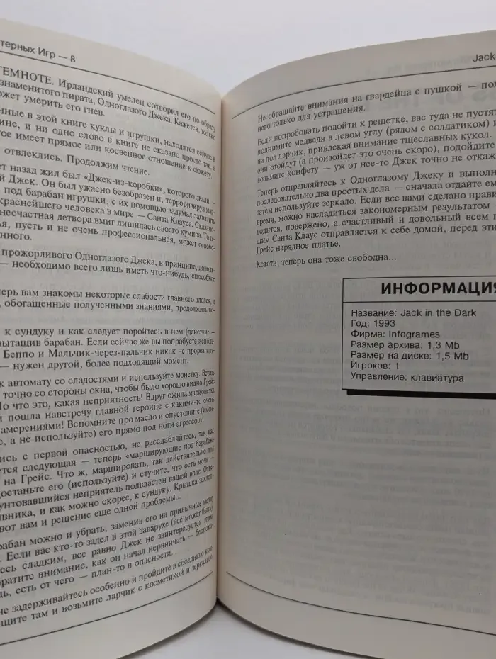 Энциклопедия компьютерных игр. Том 8