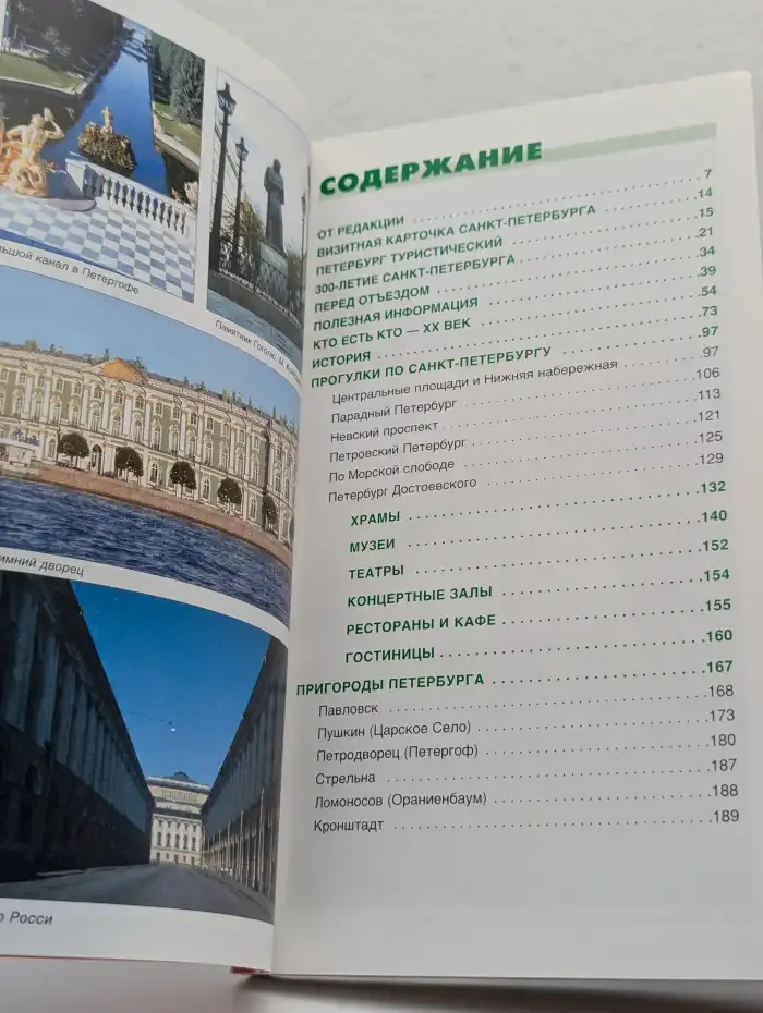 Ле Пти Фюте: Санкт-Петербург