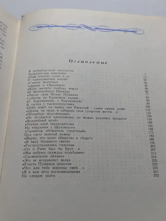 На берегах Невы