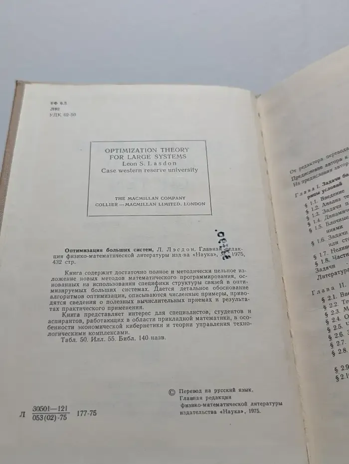Оптимизация больших систем