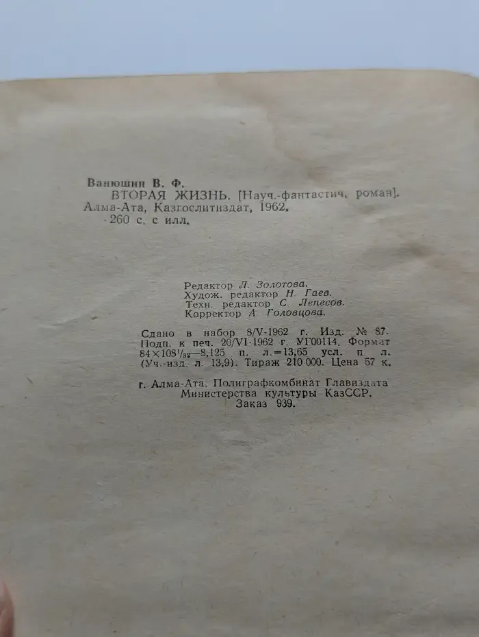 Вторая жизнь