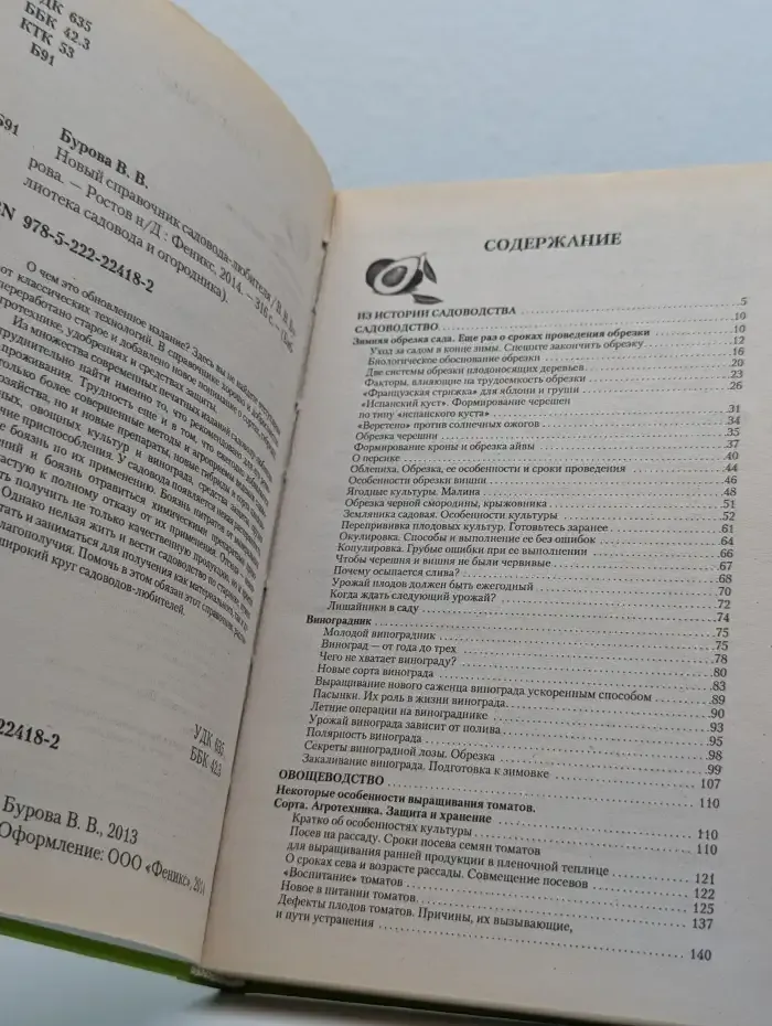 Новый справочник садовода-любителя