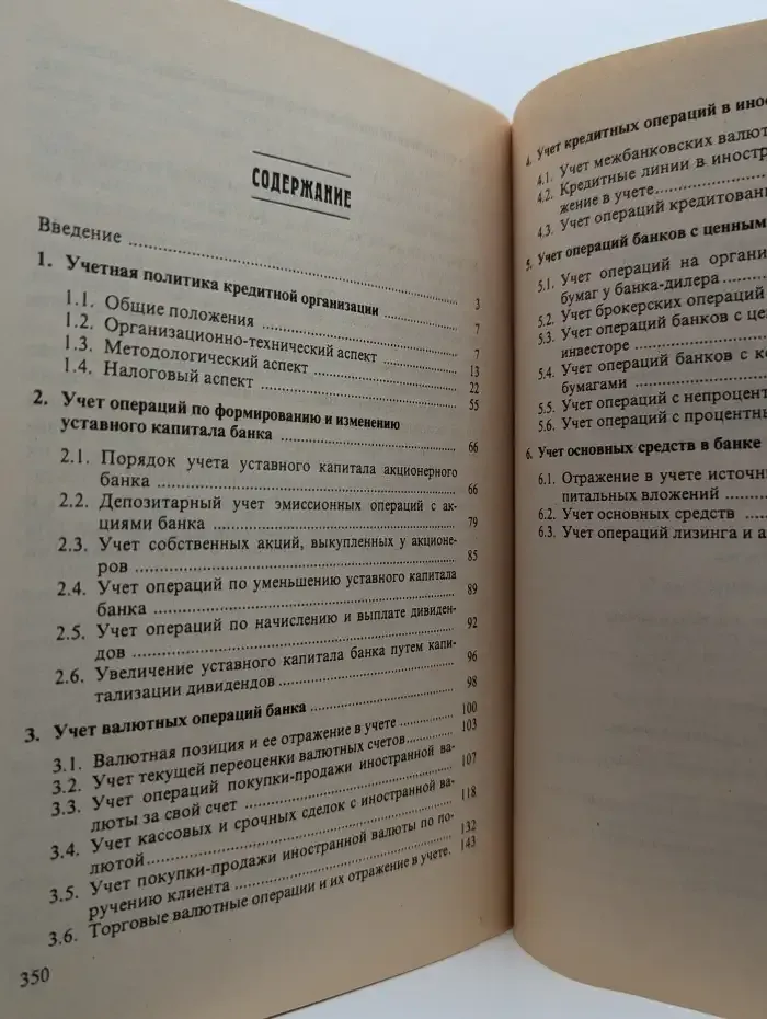 Банковский учет