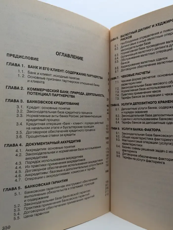 Банк - партнер предприятия