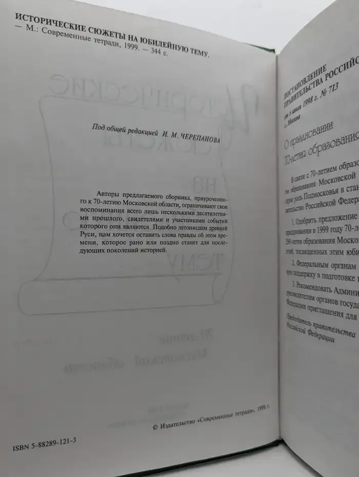 Исторические сюжеты на юбилейную тему