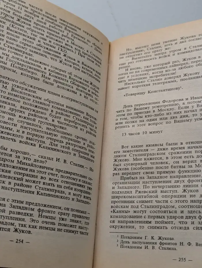 Маршал Жуков