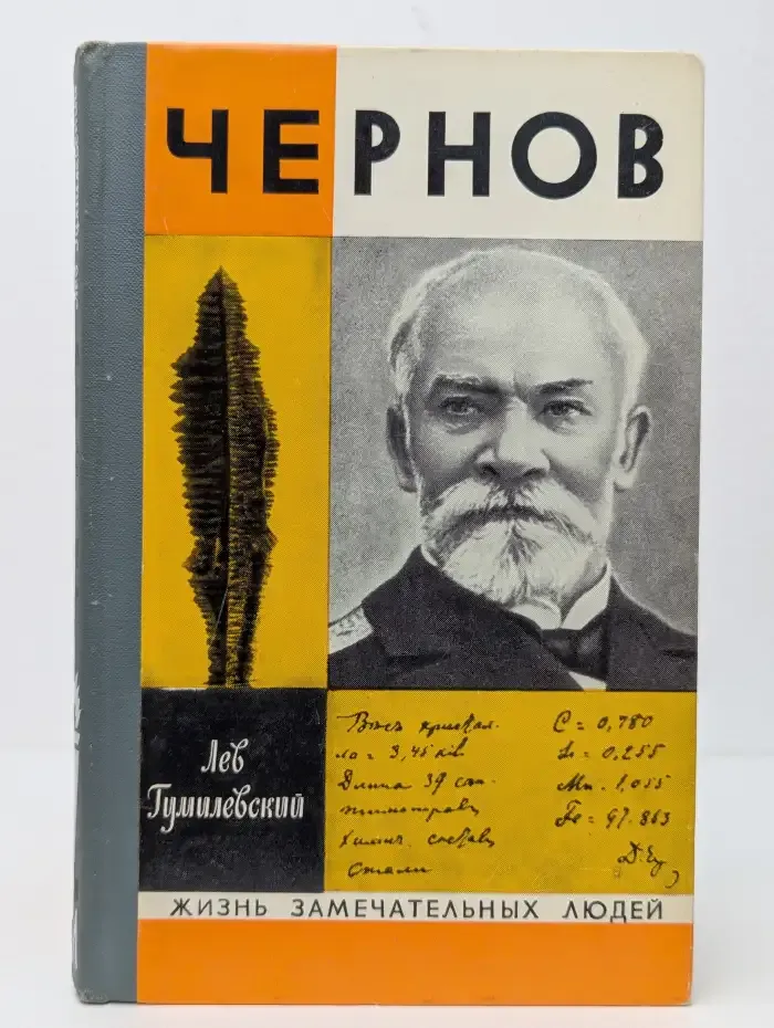 Чернов