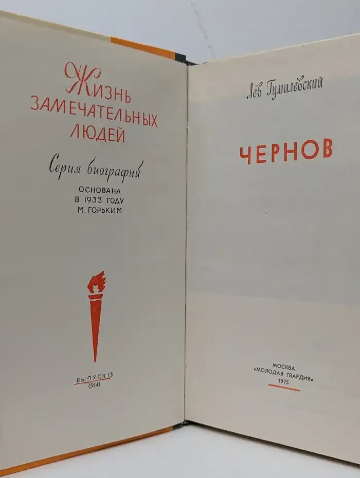 Чернов