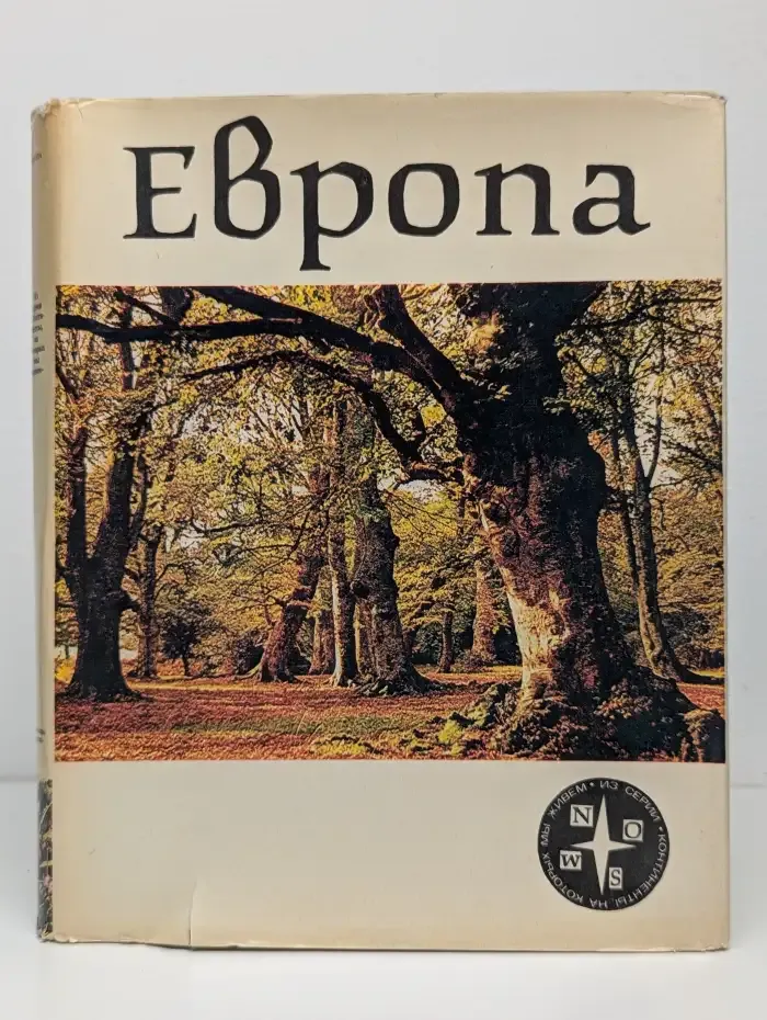 Европа