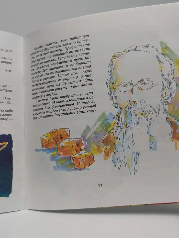 Космическое путешествие