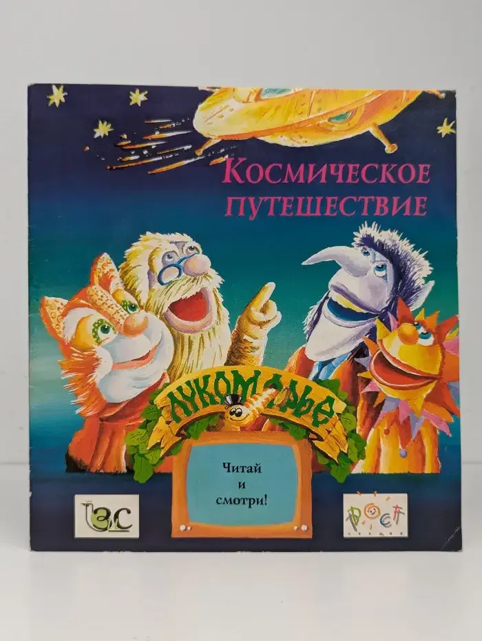 Космическое путешествие