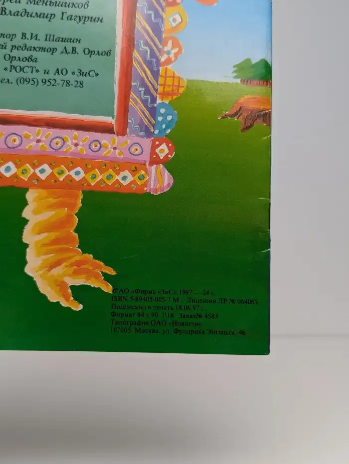 Космическое путешествие