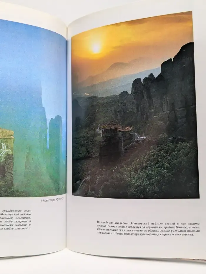 Метеоры. Святые скалы и их история