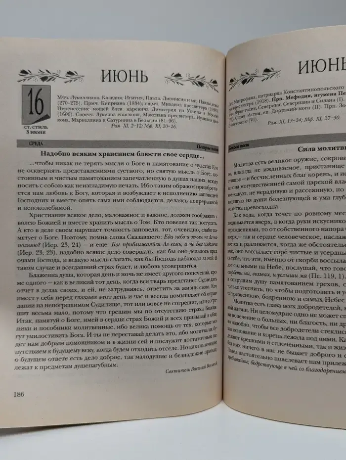 Школа молитвы: Православный календарь на 2010