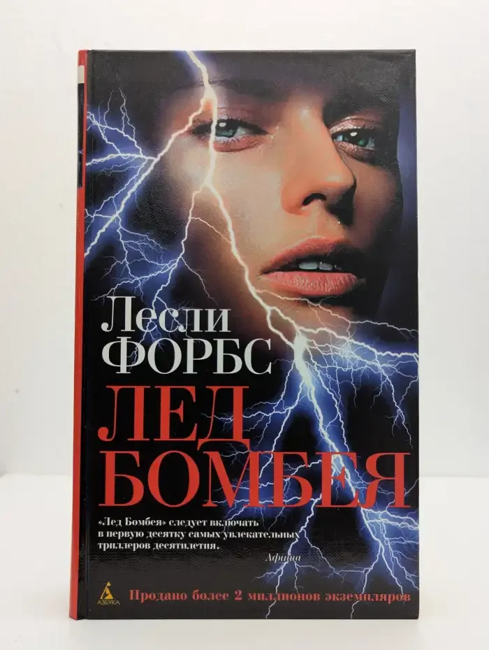 Лед Бомбея