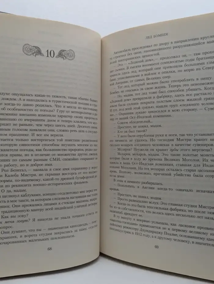 Лед Бомбея