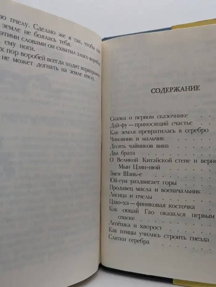 Китайские сказки