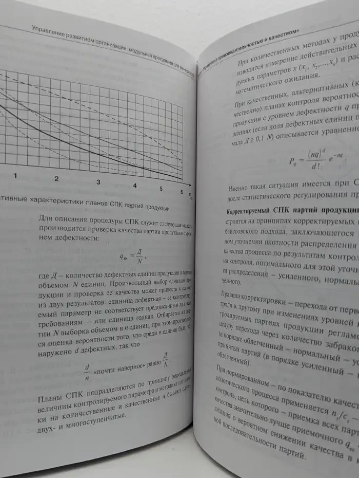 Модульная программа для менеджеров. Управление производительностью и качеством. Модуль 5