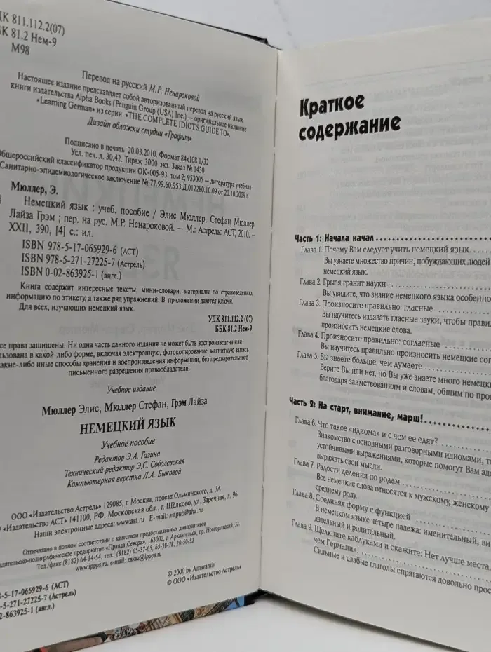 Немецкий язык