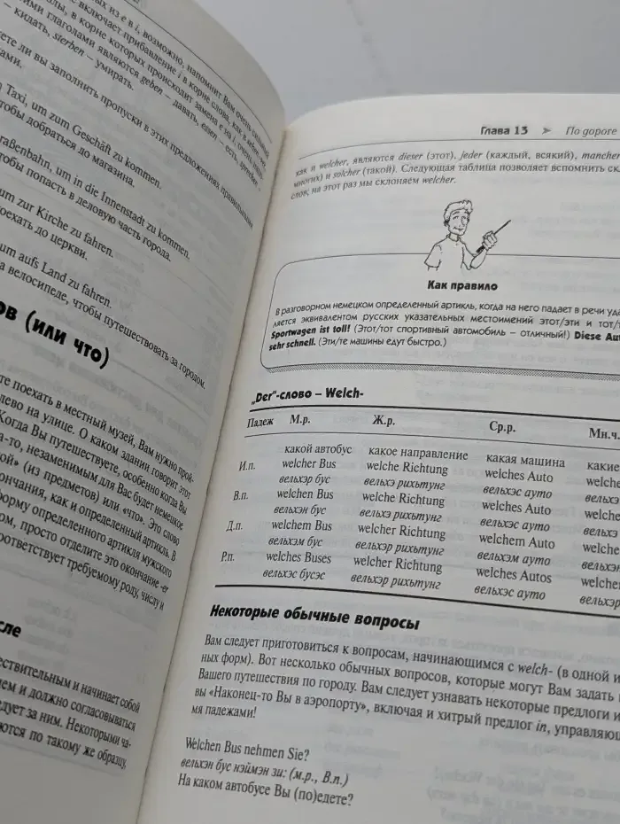 Немецкий язык